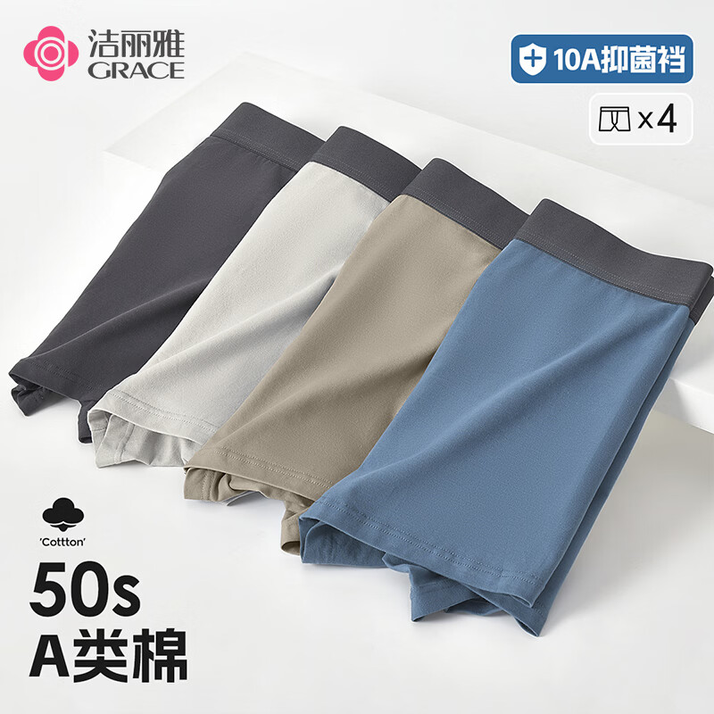 洁丽雅男士平角内裤男10A抑菌50Sa类棉纯棉高端运动短裤裤衩四角裤4条装