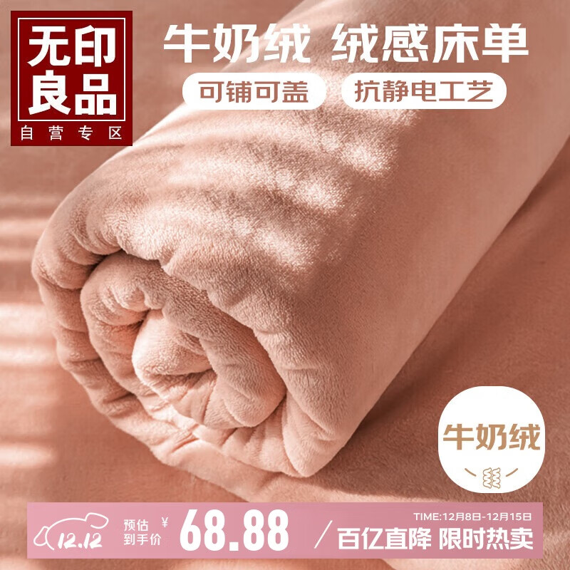 无印良品牛奶绒床单单件 冬季加厚法兰绒1.5/1.8米床被单毛毯230*245cm