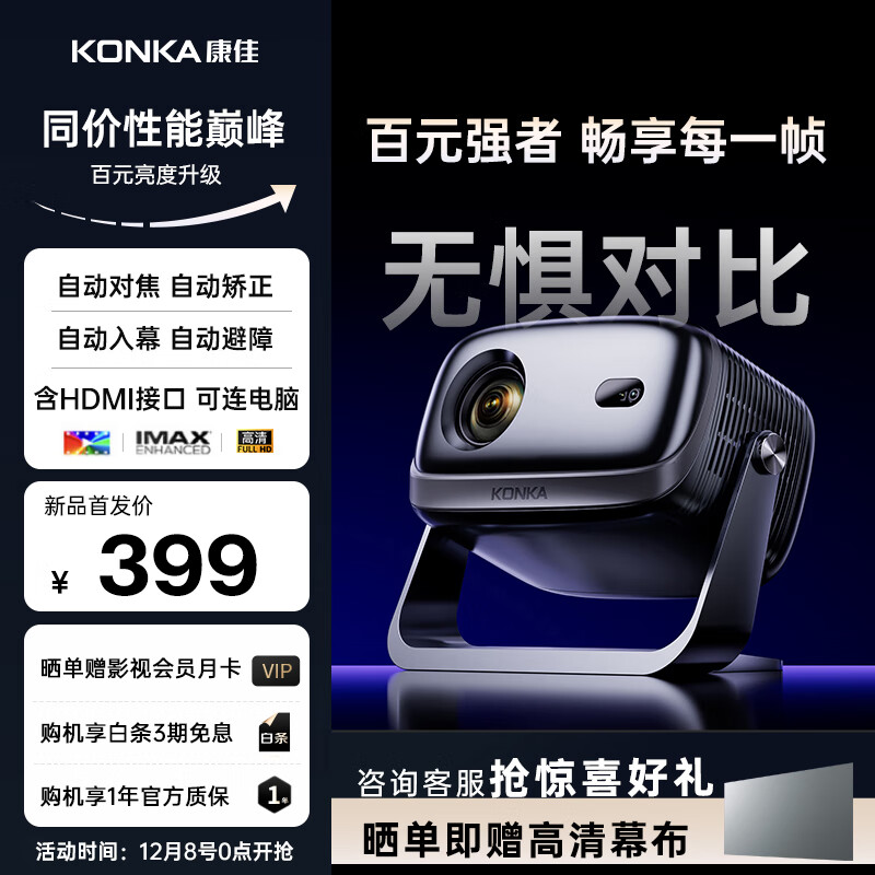康佳（KONKA）C9云台投影仪家用高清便携投影机 智能家庭卧室影院(240CVIA 自动对焦 可连电脑)