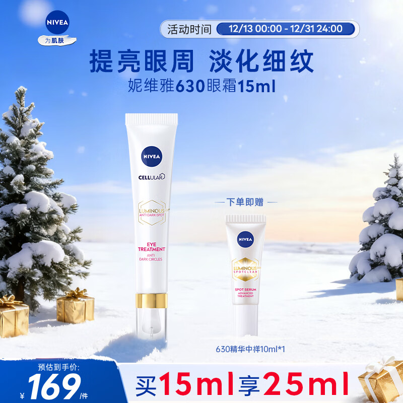 妮维雅（NIVEA）630焕亮眼霜15ml 提拉紧致 淡化细纹 原装进口 七夕情人节礼物