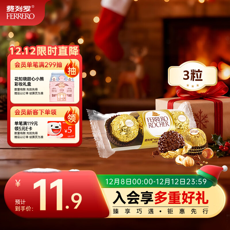费列罗 巧克力 3粒37.5g 榛果威化 休闲零食 伴手礼 糖果 生日礼物