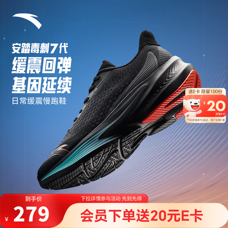 安踏毒刺7丨Z哥同款跑鞋男缓震运动鞋男子中考体考跑步鞋子男训练鞋 基础黑-7 42