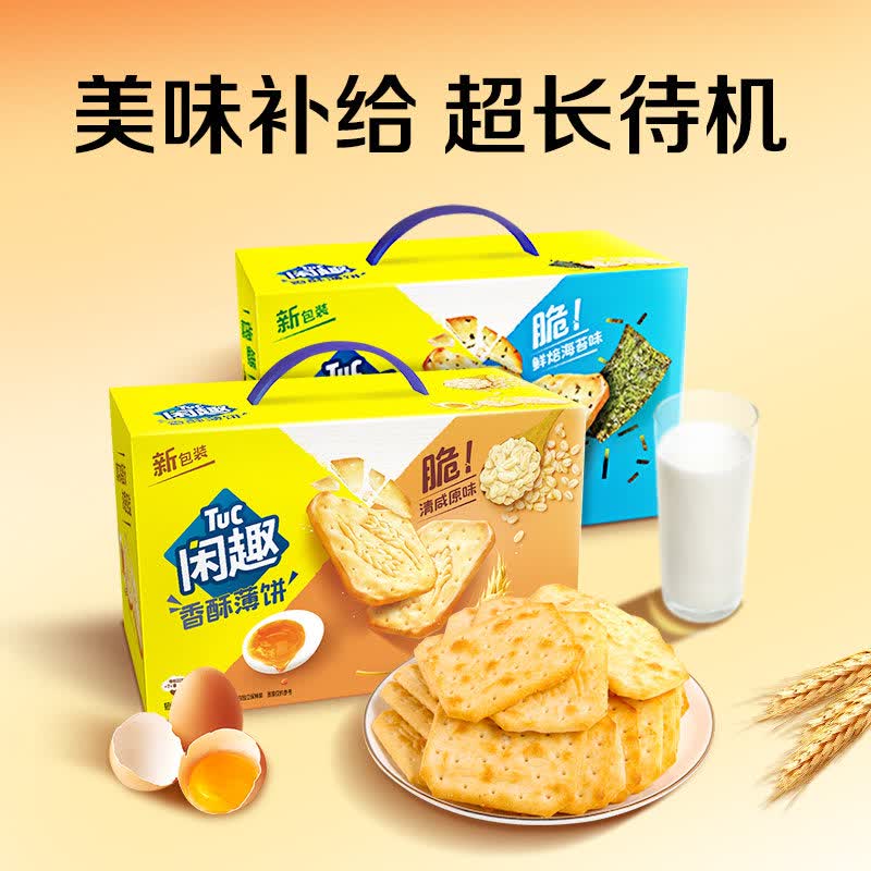 闲趣经典原味咸味薄脆饼干营养早餐休闲零食大礼包年货送礼 原味900g*1盒+海苔味900g*1盒