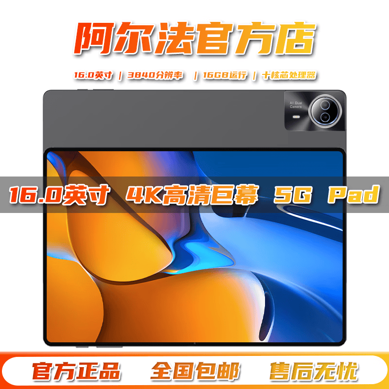 阿尔法博士国行Pad Pro2026新款16英寸平板电脑4K超清全面屏全网通5GWiFi十核16GB运行网课学习机游戏二合一 【星河银】2026新款16.0英寸旗舰巨幕Max版 【16GB+256GB】