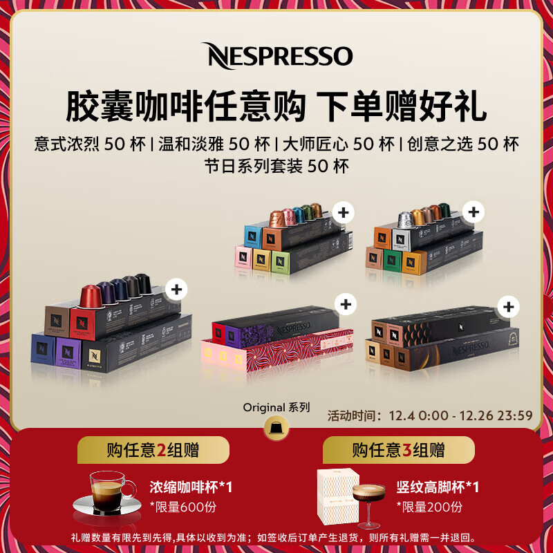 Nespresso奈斯派索胶囊咖啡意式浓缩黑咖啡瑞士进口0糖0脂 【多买加赠】意式浓烈50颗装