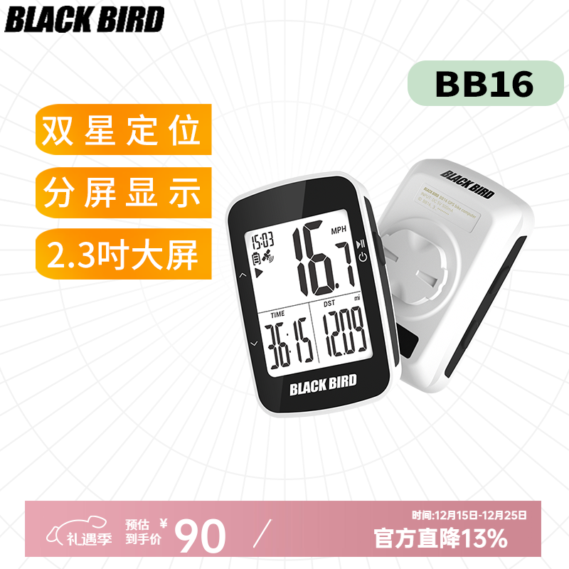 黑鸟（Blackbird） BB16自行车无线码表GPS智能码表公路车山地车骑行里程表 BB16码表