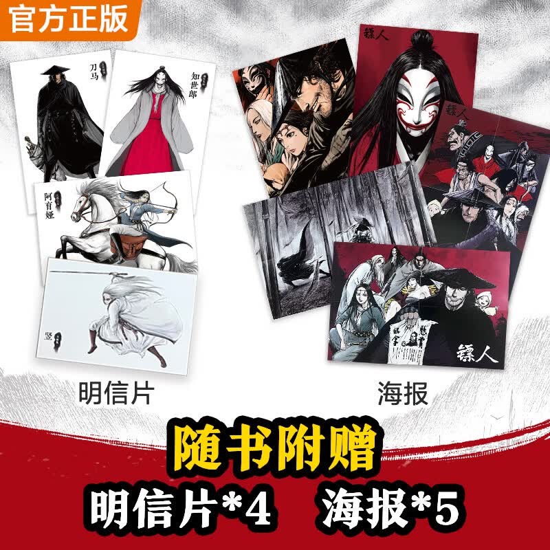 镖人漫画1-5共5册随书附赠多变光栅卡1张纪念票根1张明信片4张海报5张!镖人电影原著 镖人漫画合集(累计销量超百万册的国漫神作!火遍国内外的武侠史诗!同名电影袁和平导演吴京主演 !) 镖人1-5游侠