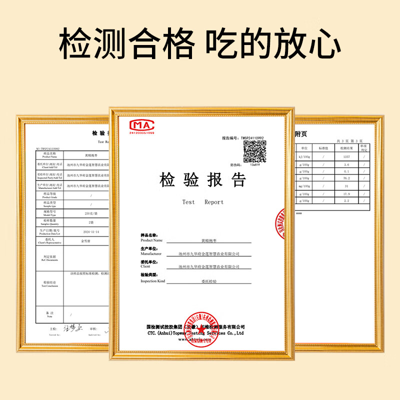 粗栗树九华山黄精抱枣九蒸九晒黄精三蒸三晒红枣去皮去核年货送礼送健康 250g*1罐 首购品鉴