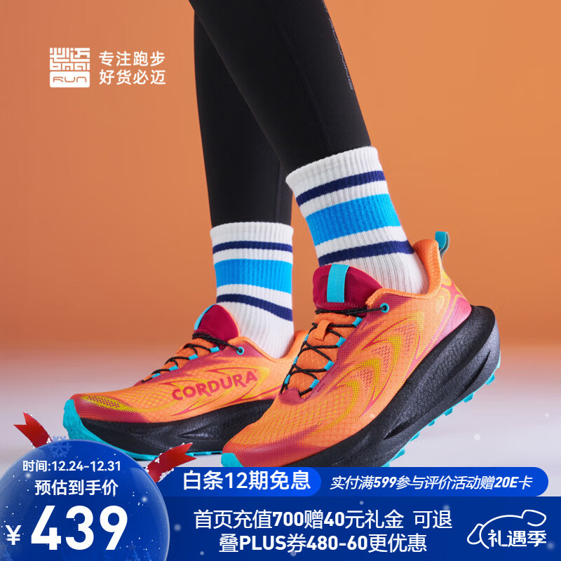 必迈（bmai）2025新品远征者6.0全天候跑步鞋男女款户外越野缓震透气跑鞋 落日橙 42