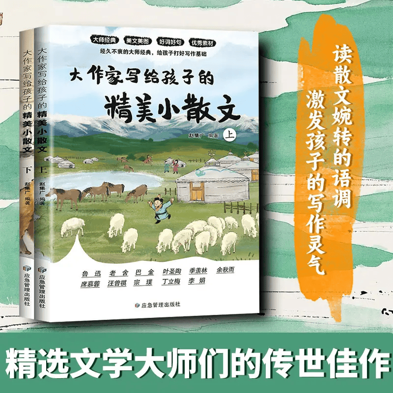 【官方正版】大作家写给孩子的小散文正版一二第三季精美小散文彩绘版老舍鲁迅冰心名家经典散文集精选书籍小学生散文读本大作家小散文张雪峰 【两册】大作家写给孩子的精美小散文第二季 正版
