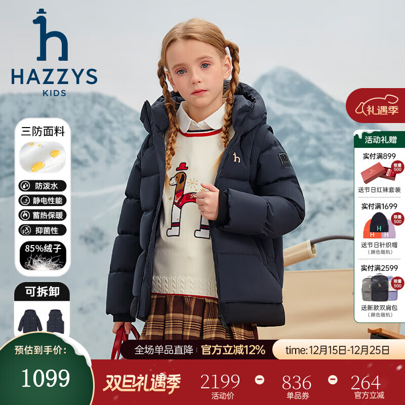哈吉斯(HAZZYS)童装男女童羽绒服冬新可拆卸一衣两穿三防加厚外套 藏蓝 145 京东折扣/优惠券