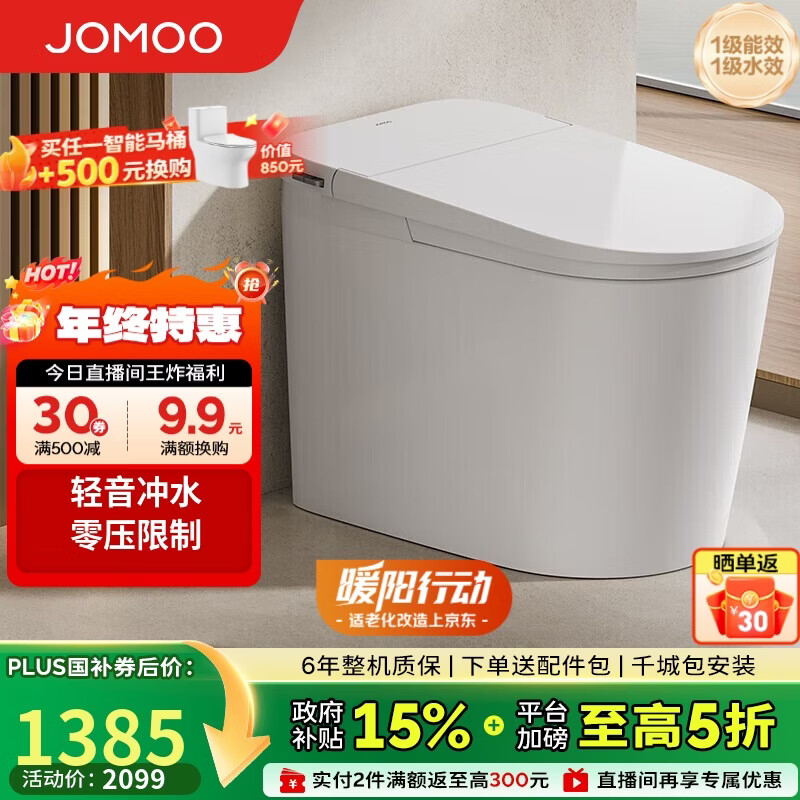 九牧（JOMOO）无水压限制轻音冲脚感冲水无棱内壁轻智能马桶SQ6451-SA-CJM400