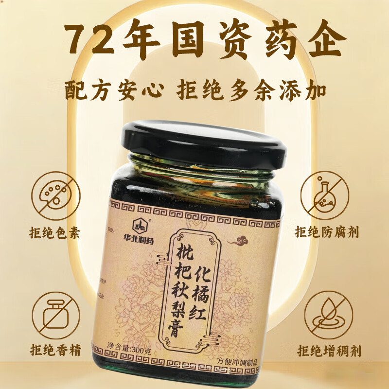 华北制药大健康秋梨膏润喉化痰护嗓化橘红枇杷秋梨膏儿童0添加成人泡水秋冬必备 【尝鲜装】 300g*1瓶