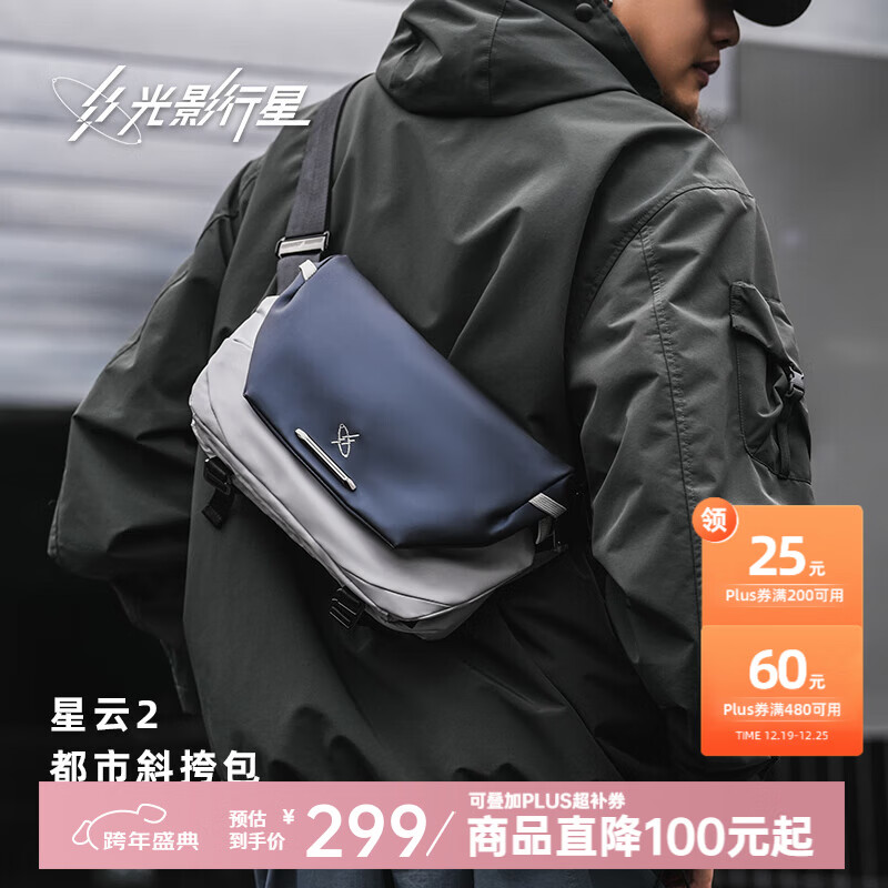 光影行星（GYXX）星云2斜挎包男士单肩胸包休闲上班通勤潮流机能手机平板包 凝雪白/大号 适配12.9寸平板