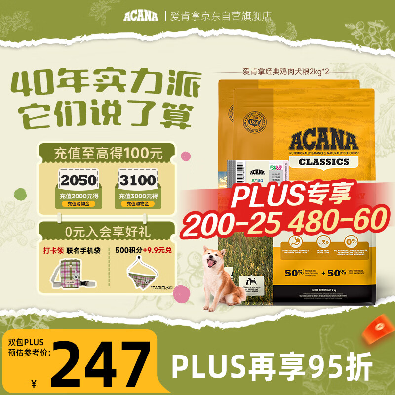 愛肯拿（ACANA）狗粮  成犬幼犬 经典鸡肉天然犬粮2kg*2 效期26/3
