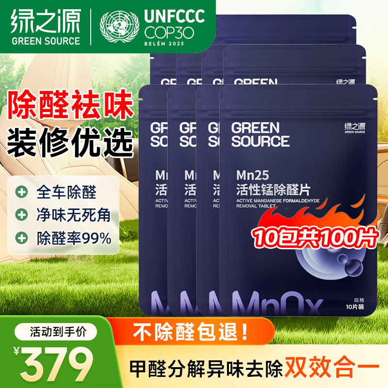 绿之源活性炭除甲醛碳包去甲醛炭包新房车家用除味甲醛清除剂碳包竹炭包 Mn25丨活性锰除醛片丨100片装
