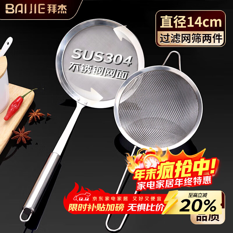 拜杰不锈钢漏网漏勺细网豆浆中药过滤网果汁打沫勺面粉筛两件套