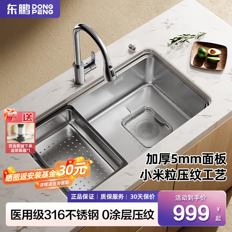 东鹏（DONGPENG）316L不锈钢水槽厨房洗菜盆大单槽小米粒压纹手工盆洗碗池右侧排水 75*43【母婴级316不锈钢】珠光压纹0涂层-三档抽拉龙头