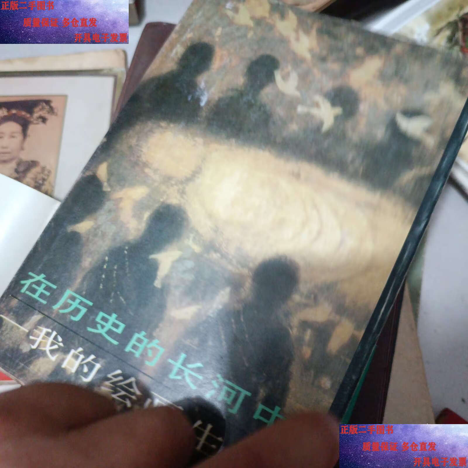 在历史的长河中 我的绘画生涯 名人