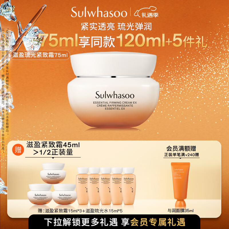 雪花秀滋盈琉光紧致霜75ml弹润保湿霜修护保湿抗皱七夕情人节礼物送女友