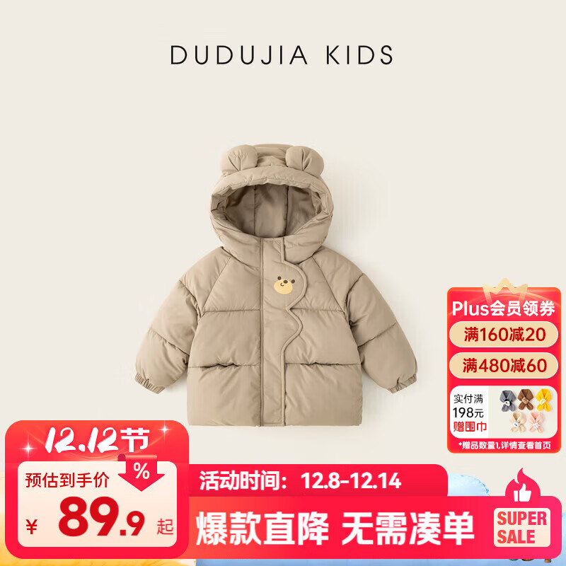 嘟嘟家儿童棉服卡通冬装宝宝棉袄冬款男童连帽外套洋气女童衣服时髦童装 卡其色 （部分尺码预售） 100