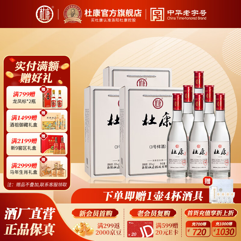 杜康【官方】3号样酒浓香型白酒2瓶装52度纯粮食酒口粮酒节日送礼 52度 500mL 6瓶 整箱礼盒