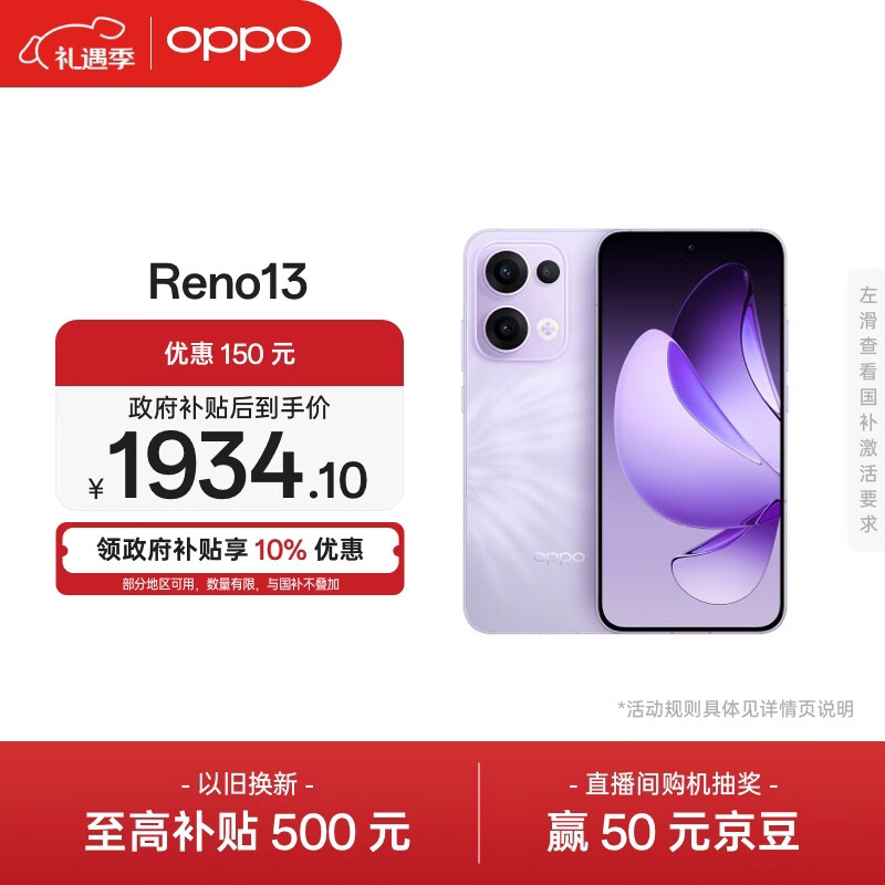 OPPO Reno13 �ֻ� ������ 12+256G 1934.1Ԫ