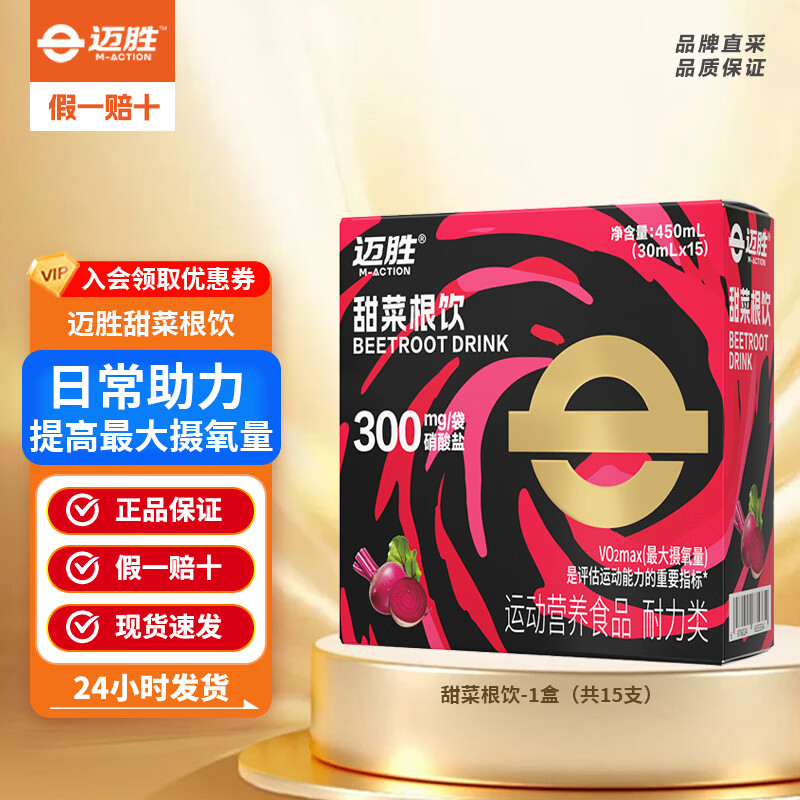 迈胜（maction）甜菜根饮提升运动耐力跑步马拉松越野跑补充剂健身冬训训练 甜菜根饮 15支*1盒