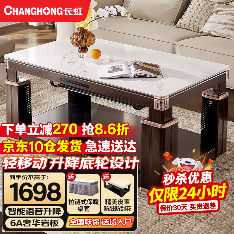 长虹电暖桌取暖桌烤火茶几电烤炉家用取暖器电烤桌烤火桌电炉取暖桌烤火炉茶几烤火餐桌一体A8 A8 1.2米雪山石+轻移动+ 电磁炉+滑轨桌套