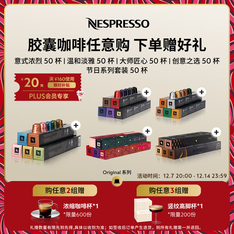 Nespresso【多买加赠】奈斯派索胶囊咖啡意式浓缩黑咖啡瑞士进口0糖0脂 大师匠心50颗装