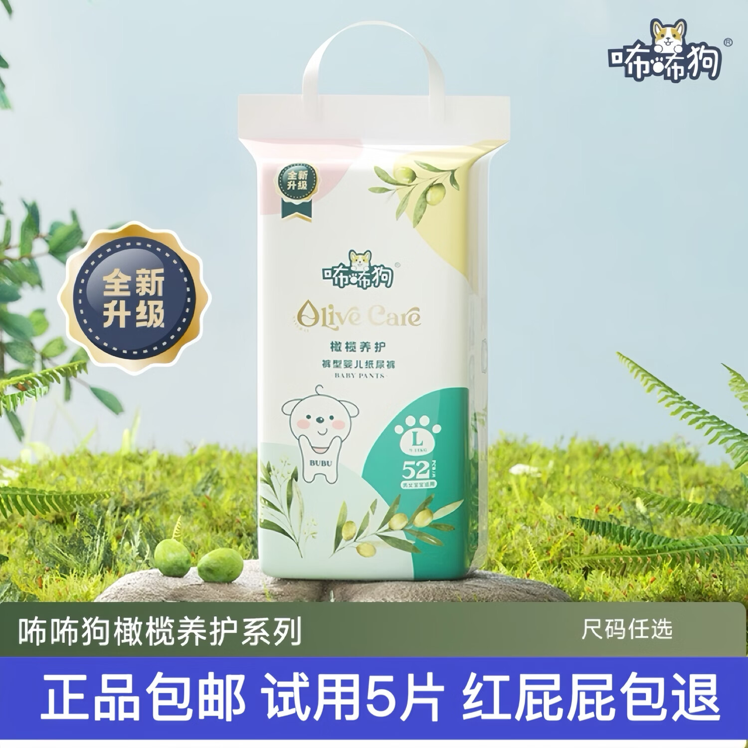 咘咘狗纸尿裤橄榄系列拉拉裤纸尿裤婴儿尿不湿超薄透气 s纸尿裤粘的 1