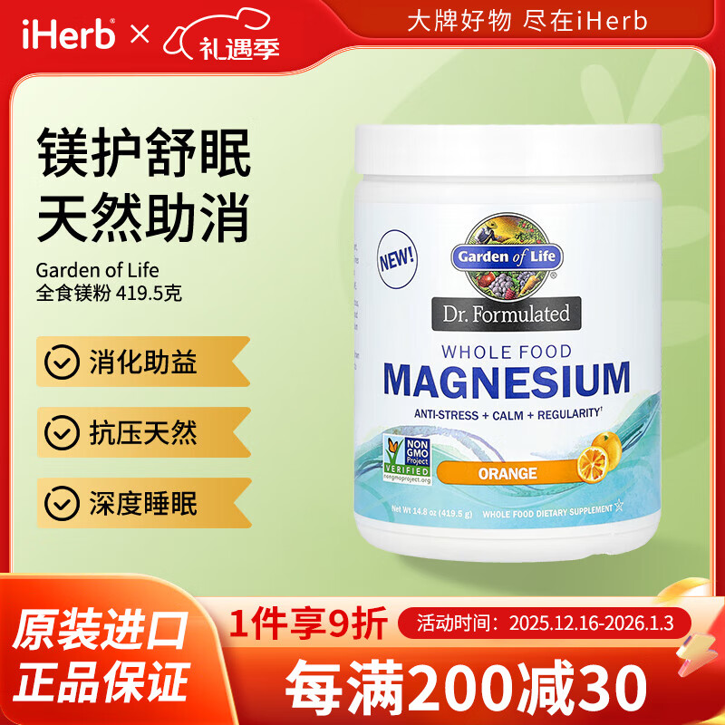 Garden of Life 生命花园 天然食物镁粉 橙子味 419.5克 促进钙吸收骨骼健康