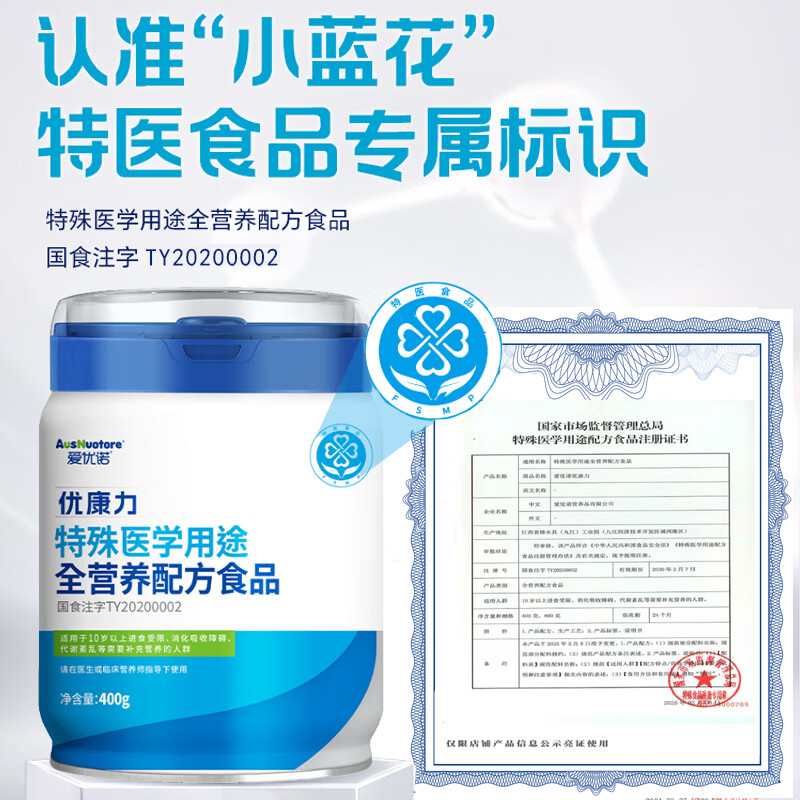 爱优诺优康力特殊医学用途全营养配方食品乳清蛋白粉中老年营养粉新日期 优康力 400g*1罐