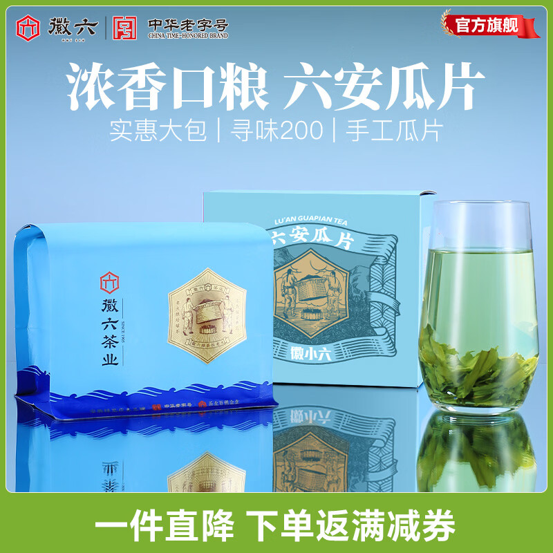 徽六2025新茶雨前绿茶六安瓜片茶叶自己喝 实惠口粮春茶浓香 200g*1袋
