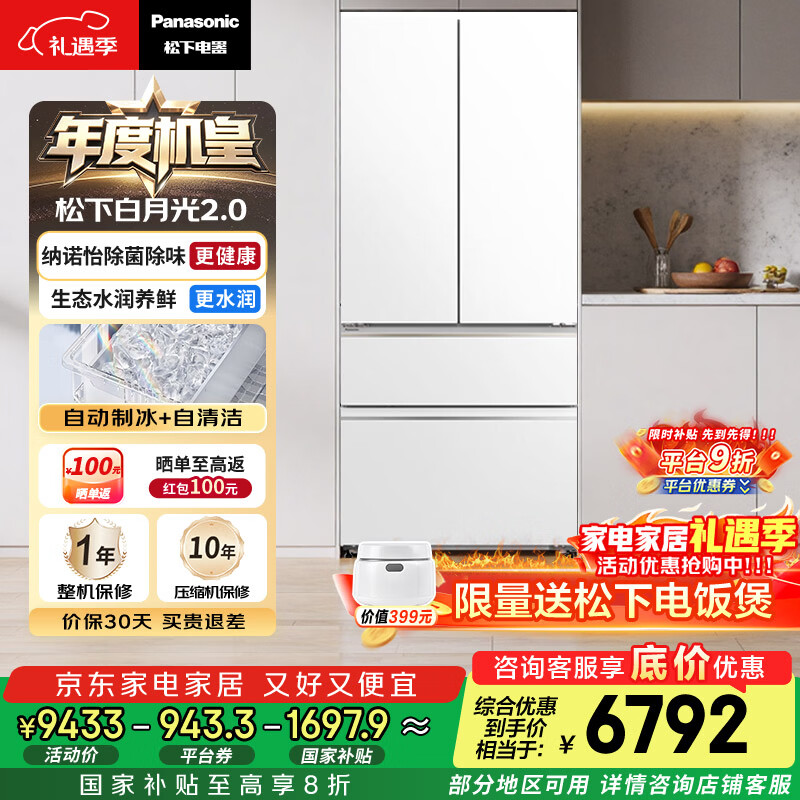 松下（Panasonic）【年度机皇】白月光2.0 515L法式多门冰箱家用超薄零嵌入式自动制冰一级能效NR-ED52APB-W国家补贴