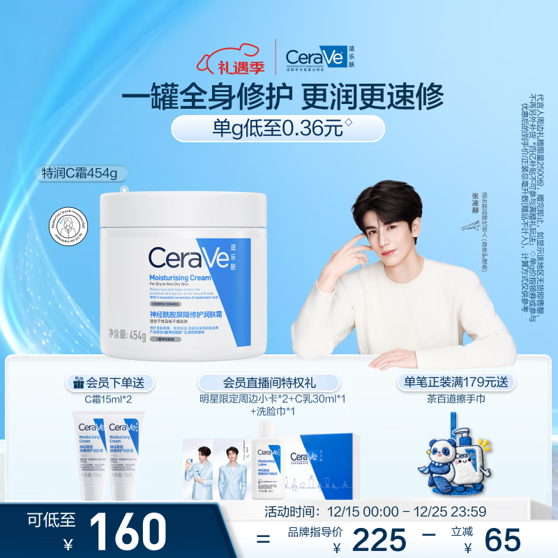 适乐肤（CeraVe）保湿C霜454g（保湿补水防干裂干燥男女士面霜身体乳张凌赫同款）