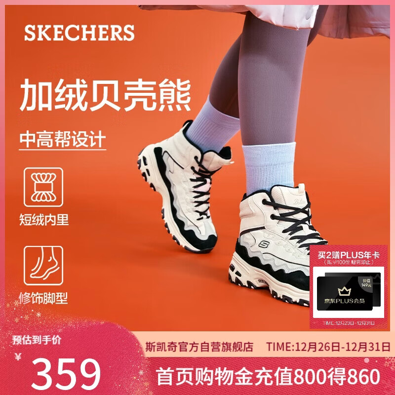 斯凯奇（Skechers）新年礼物贝壳熊女鞋百搭高帮女靴厚底增高老爹鞋户外运动鞋168026
