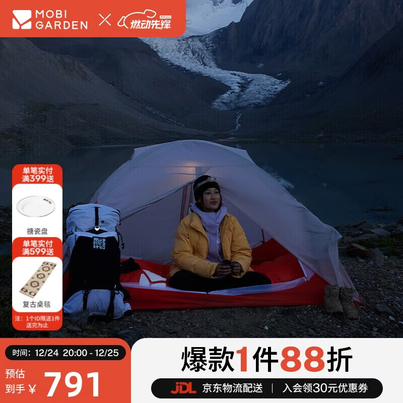 牧高笛（MOBIGARDEN）冷山UL 户外轻量露营超轻徒步双人帐野营帐篷 NX23561018 雪峰白