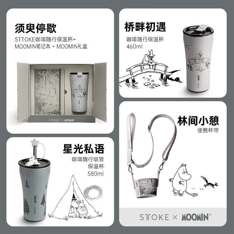 慕咖STTOKE联名MOOMIN姆明陶瓷内胆保温杯高颜值咖啡杯礼物过年礼盒 【姆明】星光私语吸管杯580ml