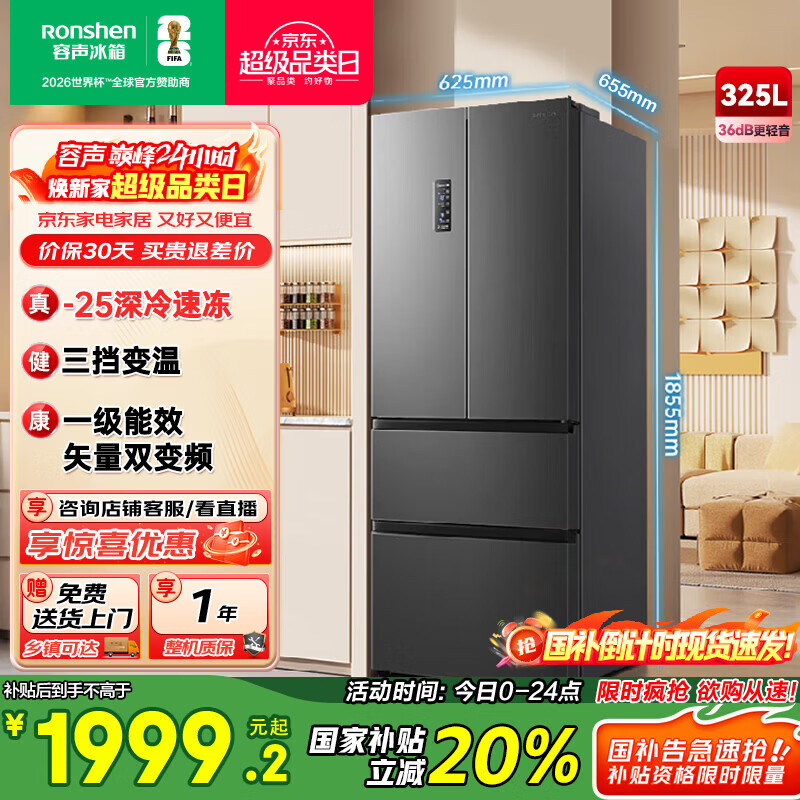 容声325升法式多门四开门双开门电冰箱家用大容量一级能效节能风冷无霜 BCD-325WD18MP灰国家补贴