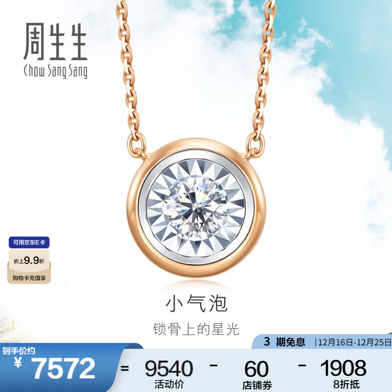 周生生圣诞礼物 钻石项链18K金小气泡显钻炫幻项链泡泡大版92952N定价 47厘米