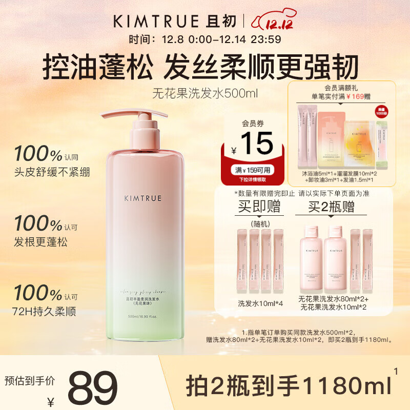 KIMTRUE且初无花果溜溜洗发水500ml 控油蓬松柔顺防断发滋养温和不毛躁