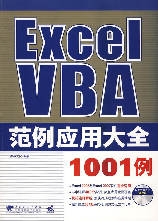 EXCE VBA范例应用大全 word格式下载