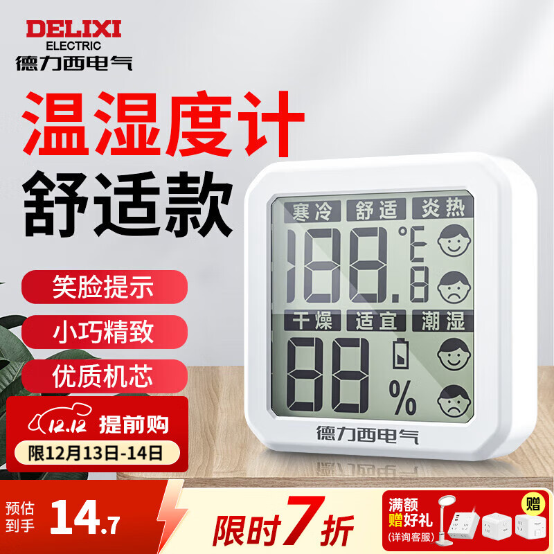 德力西（DELIXI）温湿度计家用电子温度计可测客厅房间高精度多功能创意干温湿度计 【迷你款】灵敏机芯