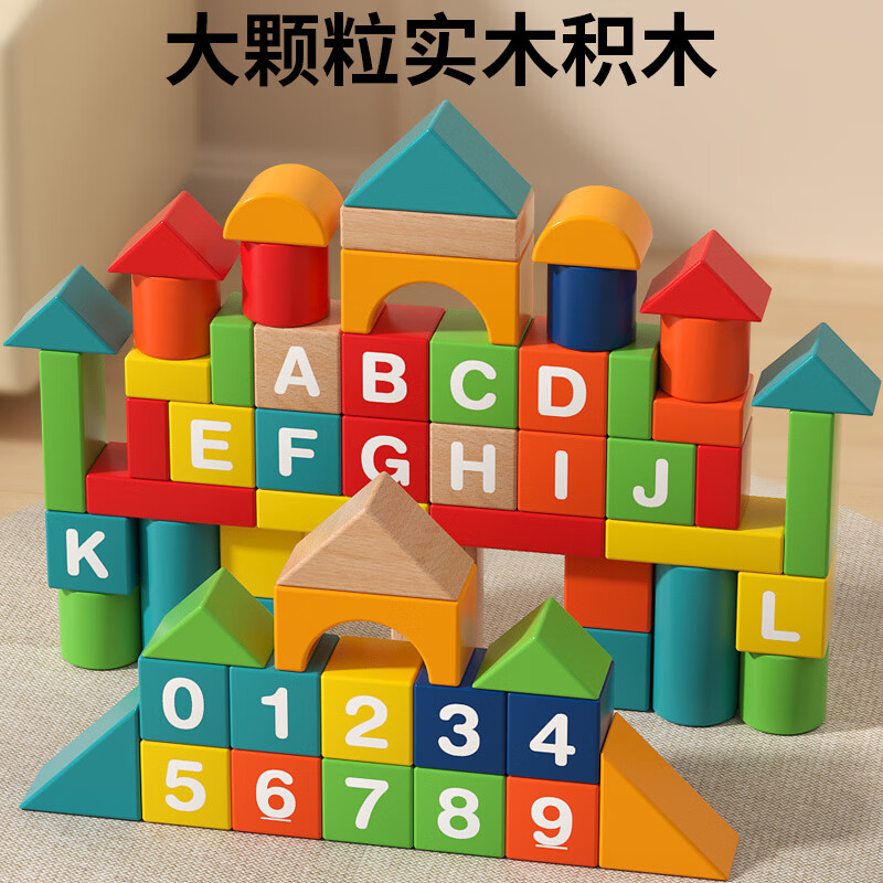 QZMEDU62粒大颗粒积木字母数字拼搭游戏儿童益智玩具男女孩生日新年礼物