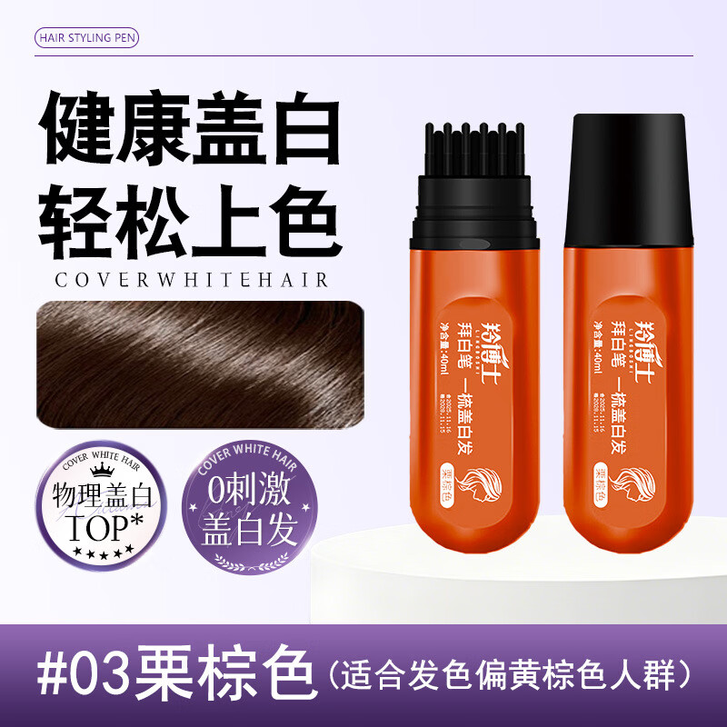 羚博士应急盖白美发笔补色遮盖美发棒凌博士一次性补色遮白发防水不掉色 自然黑-40ML-羚博士拜白笔-手摸不掉 睡觉免洗