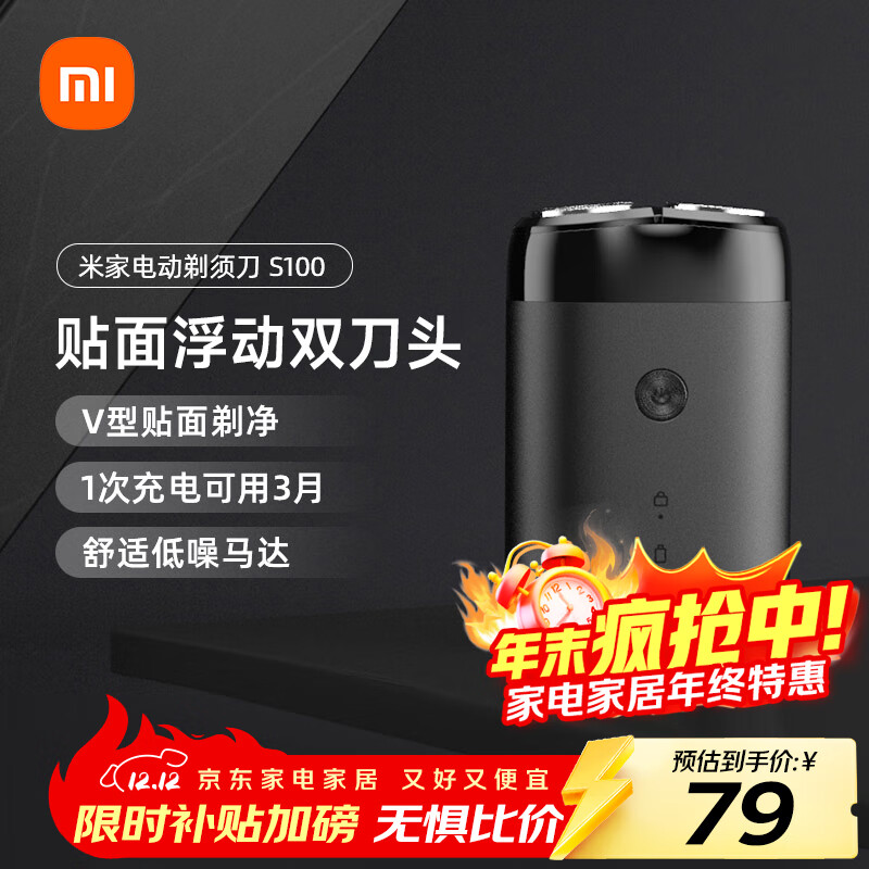 米家电动剃须刀S100【便携出游】小米刮胡刀旋转双刀头家庭可用90分钟续航Type-C快充 生日礼物