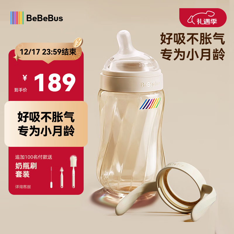 bebebus钻光奶瓶3-6个月300ml新生儿宝宝ppsu偏心仿母乳防胀气防呛奶瓶