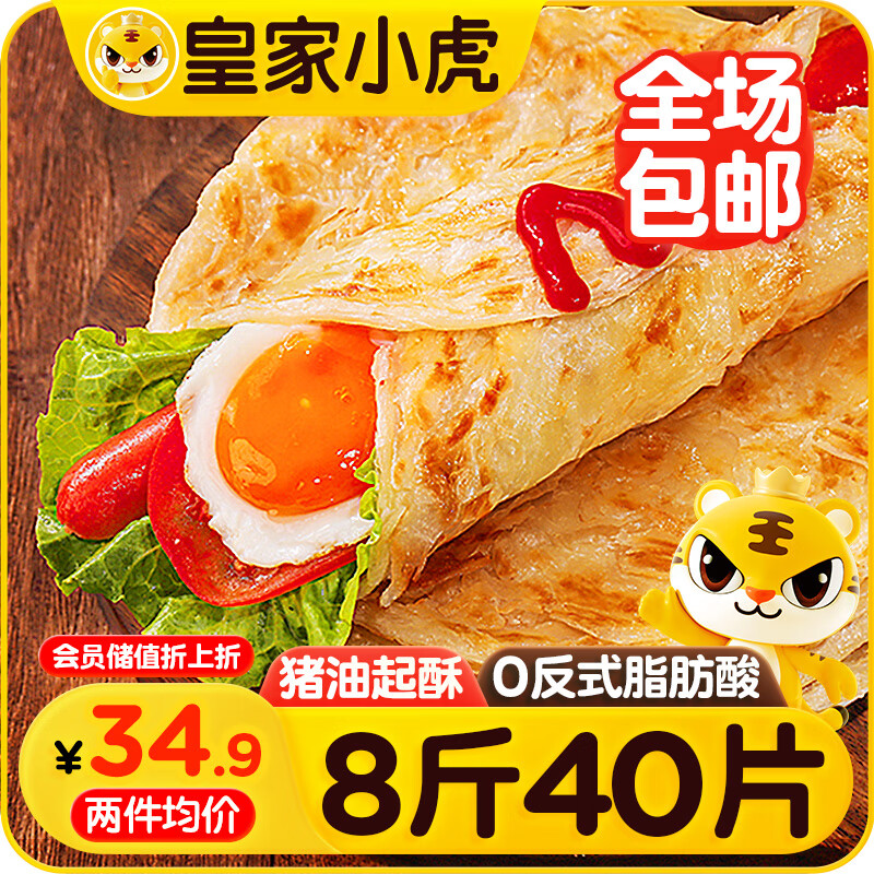 自营皇家小虎原味手抓饼 首购-3亓，30亓包u 得40片 早上搭配蔬菜香肠吃太幸福咯！！ - 线报酷