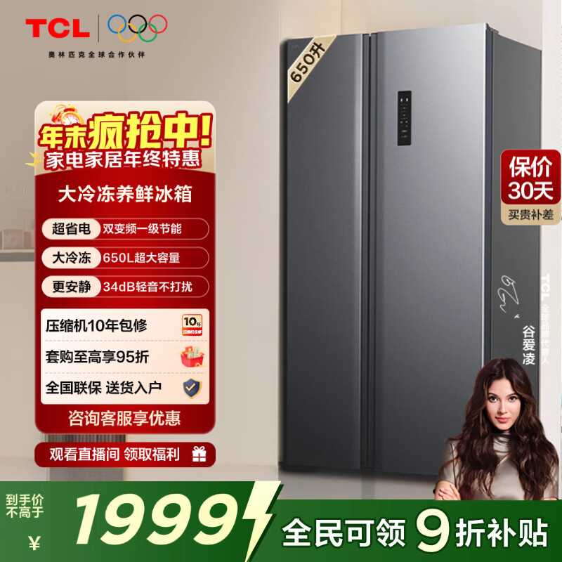 TCL 650升对开门双开门大容量大冷冻冰箱 双变频一级能效 风冷无霜 离子养鲜 节能家用冰箱 以旧换新 双开门冰箱 晶岩灰